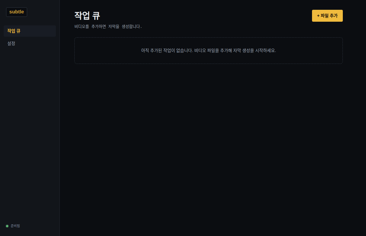 실행 직후 준비 상태 점검 — ffmpeg·음성 인식 엔진·모델·안전 저장을 각각 확인해 무엇이 빠졌는지 먼
