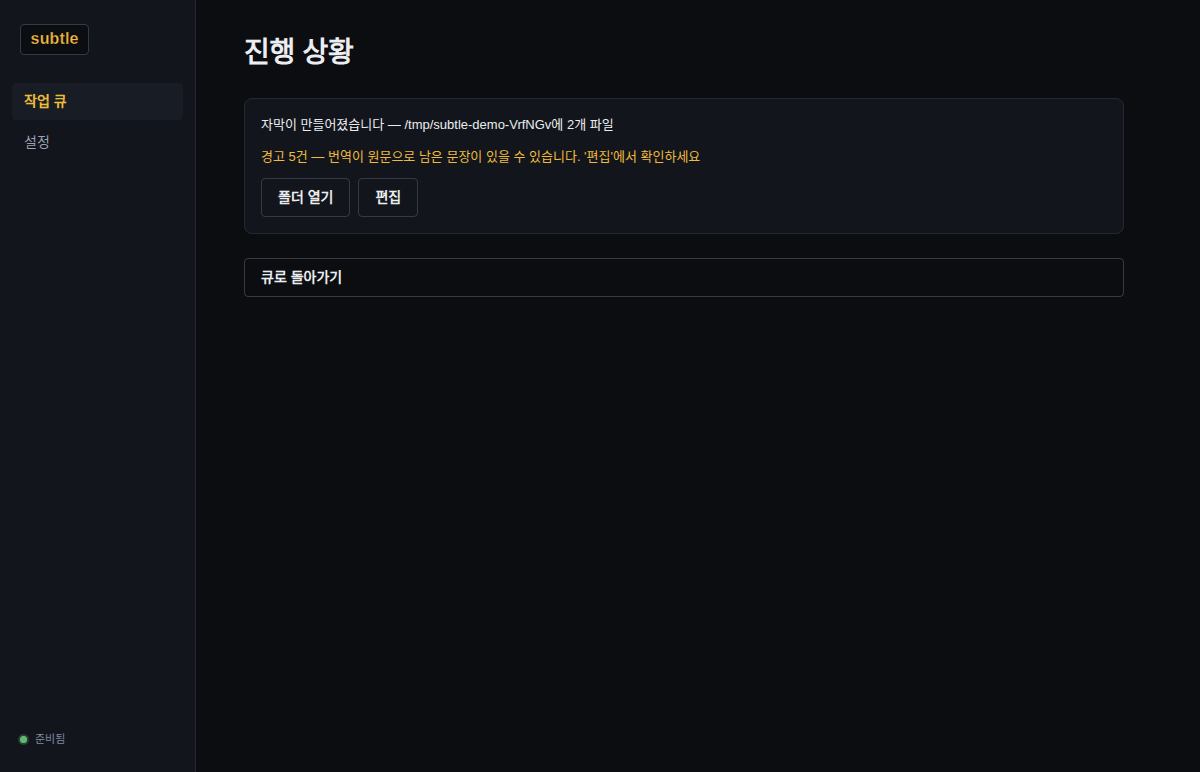 완료 — 산출 파일 수와 함께 경고를 숨기지 않고 보여줍니다(이 실행에서는 번역이 원문으로 남은 문장 경고 