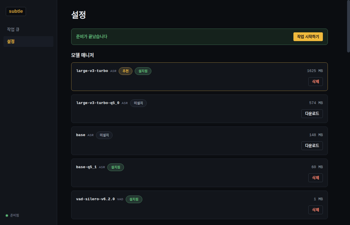 설정 — 모델 관리, GPU 가속 엔진 등록, 번역 프로바이더, 캐시 사용량·비우기, 문의 창구.